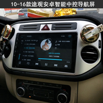 10-16 Volkswagen Tiguan special Android intelligent navigation central control display large screen 4G Internet all-in-one machine