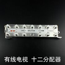 Weimai Cable TV 12 Distributor Closed Circuit TV Branch One Point Twelve Digital TV Splitter