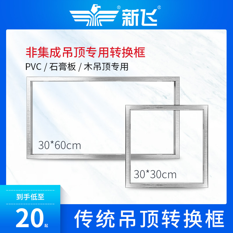 Xinfei Yuba electrical adapter box Traditional suspended ceiling with gypsum board suspended ceiling PVC plastic suspended ceiling 300600