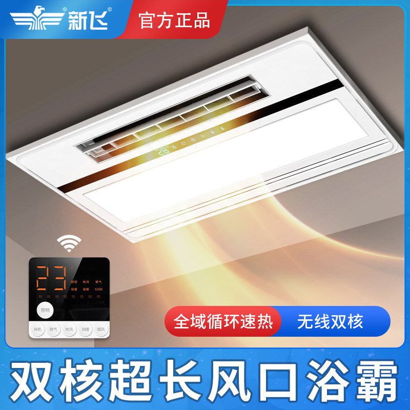 Xinfei heater Yuba lamp integrated ceiling powder room heater grows wind lighting five-in-one bathroom ventilator