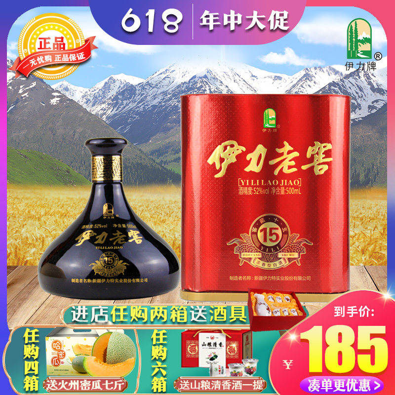 Xinjiang wine spirits Ili Yili wine Ili power old cellar 15 years 500m52 degree of intense aroma type pure grain wine ilite
