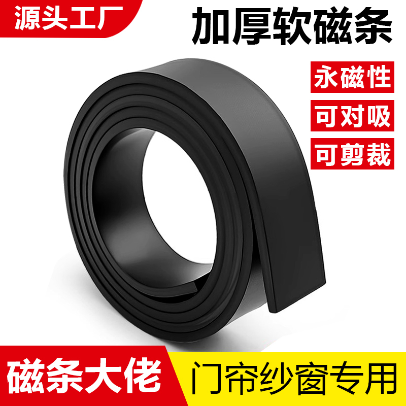 5mm Thick Strong Soft Magnetic Strip for Door Curtains, Magnetic Strip for Screen Windows, Self-Adhesive Rubber Magnet Strip, Double-Sided Magnet 5mm Thick Strong Soft Magnetic Strip for Door Curtains, Magnetic Strip for Screen Windows, Self-Adhesive Rubber Magnet Strip, Double-Sided Magnet