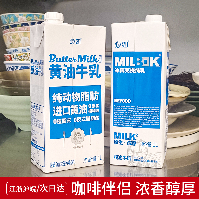 Butter-Like Milk Ice Cream Pure Milk DIY Coffee Creamer Milk Tea Bakery Shop Special Thick Milk Commercial Use