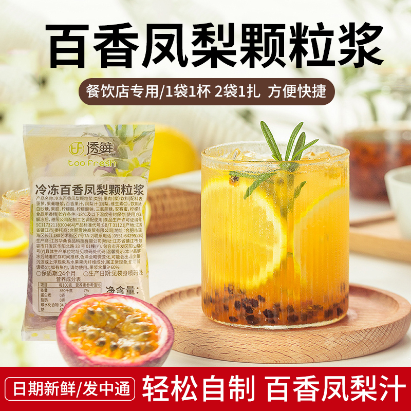Translucent Frozen Passion Pineapple Granulated 135g*10 Bags of Passion Pineapple Juice Cooking Bags for Restaurants