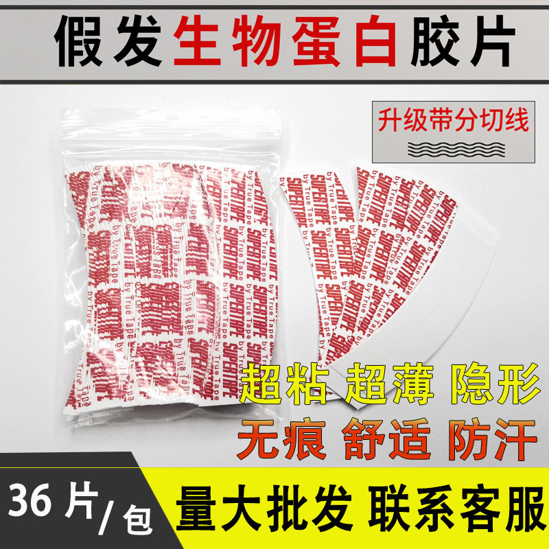 假发生物双面胶防水防汗假发胶片超薄隐形无痕织发补发头皮专用胶