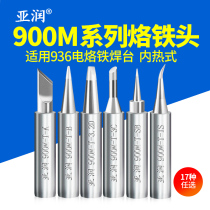 Yarun 900M series soldering iron head 936 welding head 907 knife head 937A soldering iron nozzle 60W universal constant temperature