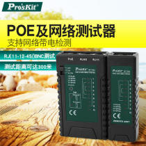 Taiwan Baoworkers MT-7064 7063 Network tester PoE Network Two-in-one Tester Line of Testing