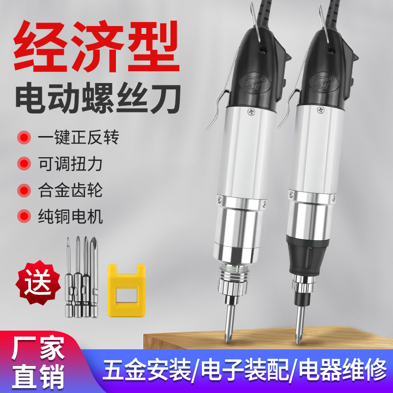 Electric screwdriver electric screwdriver small adjustable electric screwdriver screwdriver set plug-in industrial grade electric screwdriver