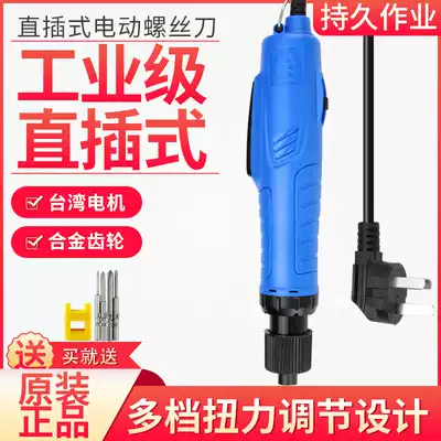 Electric screwdriver electric screwdriver 220V in-line household electric screwdriver industrial small screwdriver set