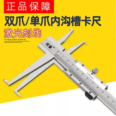 Shenhan inner hook groove inner groove vernier caliper inner hole inner groove long claw inner diameter internal measuring caliper double hook single hook