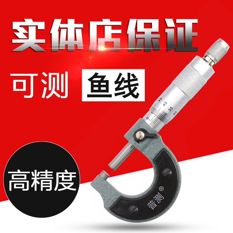 Shanghai outer diameter micrometer precision 0-01 high precision micrometer calliper ruler thickness gauge Thickness Gauge Micrometric Microinstrumental industrial grade