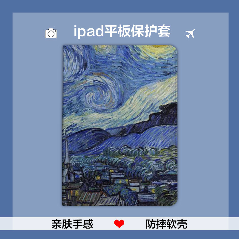 Van Gogh art oil painting 2020iPad Pro11 12 9 inch protective sleeve 10 5 Apple air3 flat 6 housing 17 18ipd2019 new mi