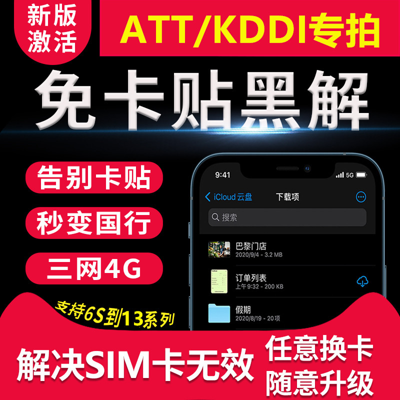 Apple Black Card ATT AU is available for iPhone 12Pro 7 8P X XR XSMAX 11 13 card free