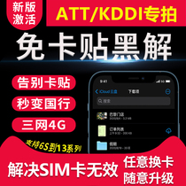 Apple hacked ATT AU AU available iPhone12Pro 7 8P X XR XSMAX 11 13 free of card sticker