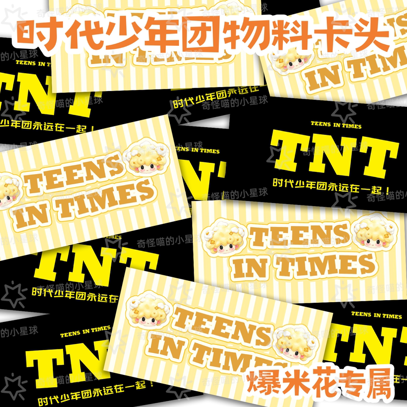 Times Youth League Material Card Shanghai Jia Guan Concert Merchandise Packaging Folding Card Popcorn Exclusive Gift