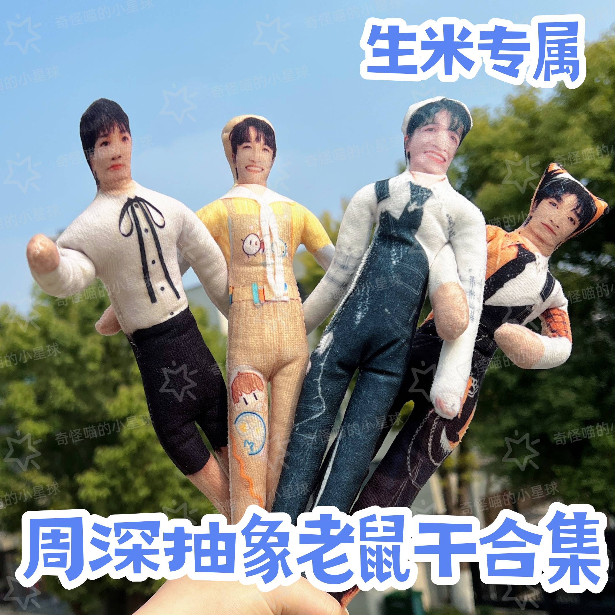 Чжоу Шэнь Абстрактная мышь Dry Chengdu Concert Modeling Периферийные игрушки из сырого риса Эксклюзивный компаньон Хлопчатобумажная кукла New