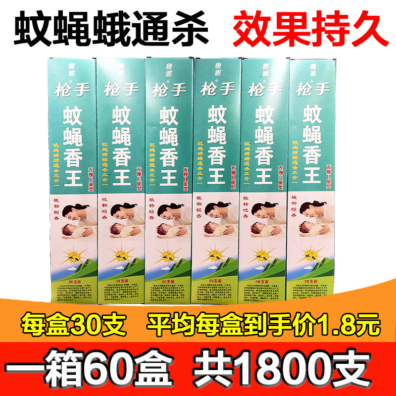 Household children's gunslinger long mosquito incense fly incense king mosquito repellent mosquito mosquito fly send mosquito incense rack full box