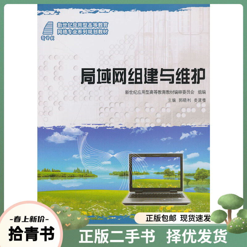 Establishment and Maintenance of Old Book Store Intranets Guo Xiaoli Dalian Polytechnic University Press 9787561167564