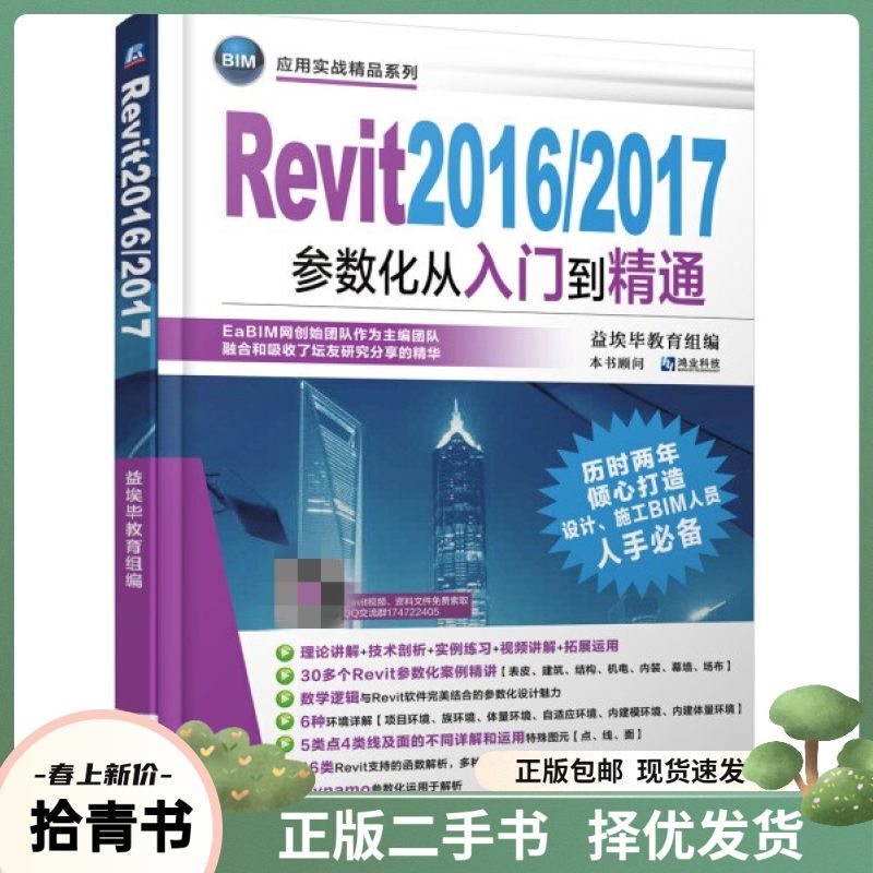 Old Book: Revit 2016 2017 Parametric Modeling from Beginner to Expert, Machinery Industry Press