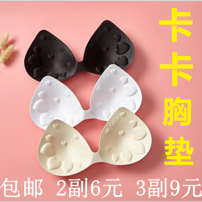 Kaka chest pad insert sports underwear pad sponge lining replacement thickening gather thin ultra-thin bra pad