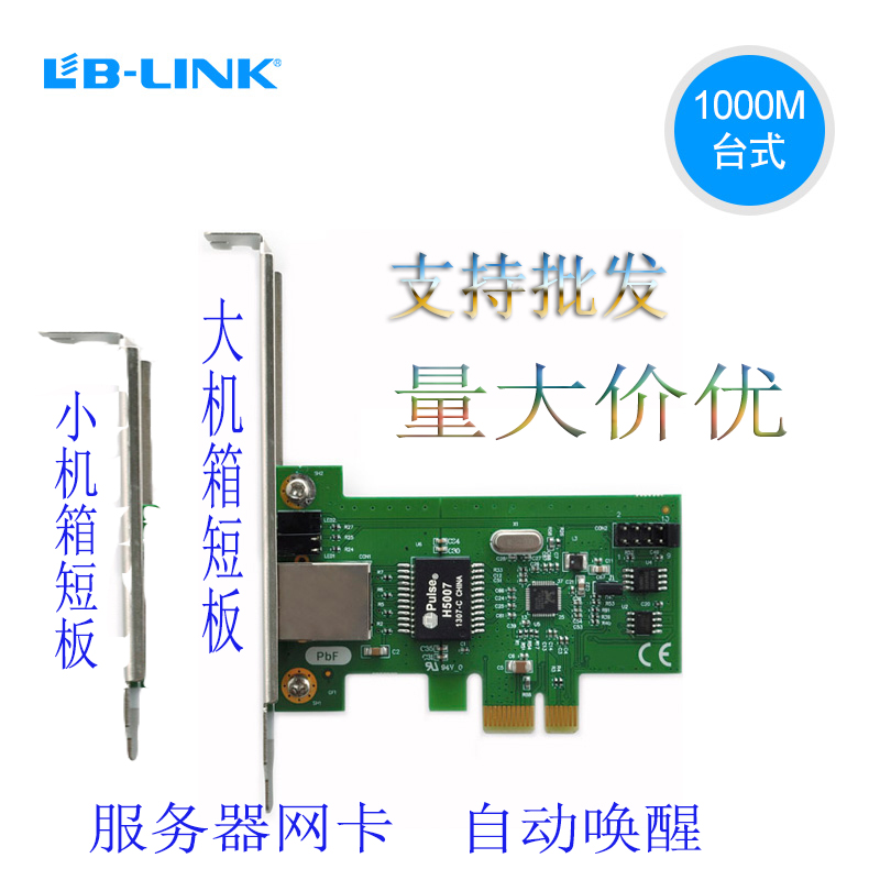Blian (B-LINK) BL-P8168 PCI-E full Gigabit adaptive Ethernet cassette wake-up