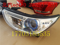 BAIC New Energy EC180 EC200 EC220 EC3 Car headlights Headlights Rear taillights accessories