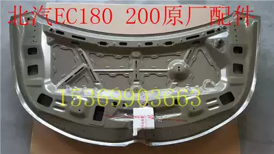 BAIC new energy EC180 EC200EC220 EC3 car engine cover hinge hinge lock accessories