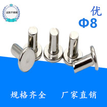 304 stainless steel flat head solid rivets Phi 8 * 10 12 12 20 20 35 40 65 70 70 90100 90100