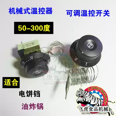 50-300 degree adjustable thermostat Electric cake pan Electric pan fryer Electric oven temperature control switch accessories