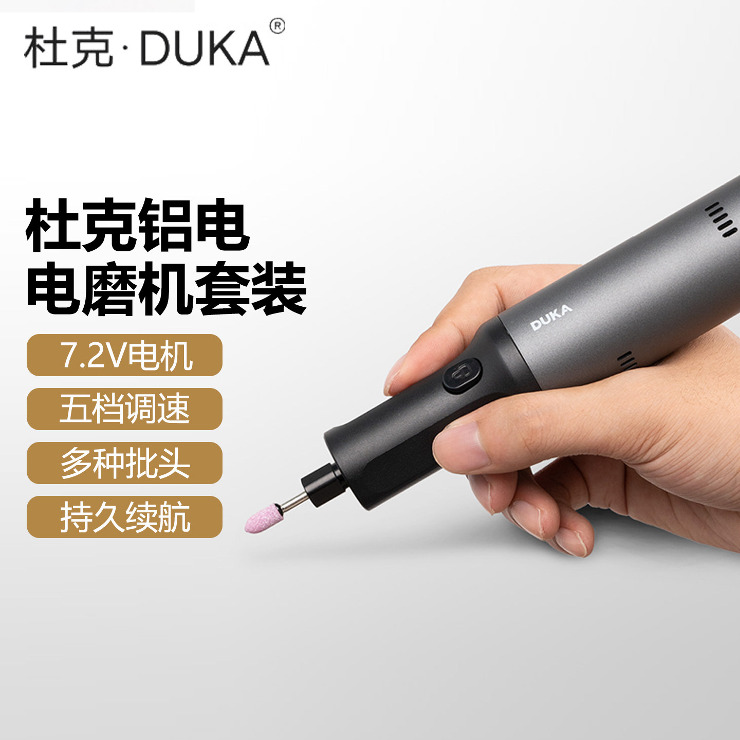 杜克铝电电磨笔小型家用多功能打磨切割钻孔电动雕刻工具套装EP2