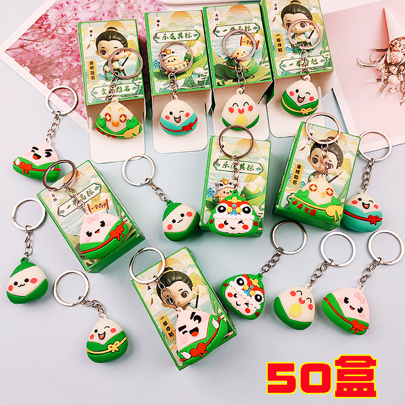 Dragon Boat Festival Keychain Blind Box Cartoon Creative Small Rice Dumpling Pendant Student Prizes Mall Opening Event Small Gifts