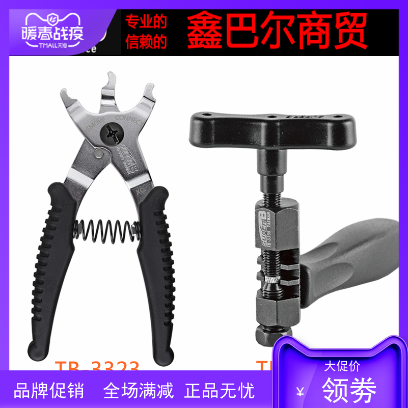 Fidelity suber b chain magic buckle pliers Pliers Trunner Magic Buckle Detachable Dual-use Pliers TB-3323 3355-Taobao