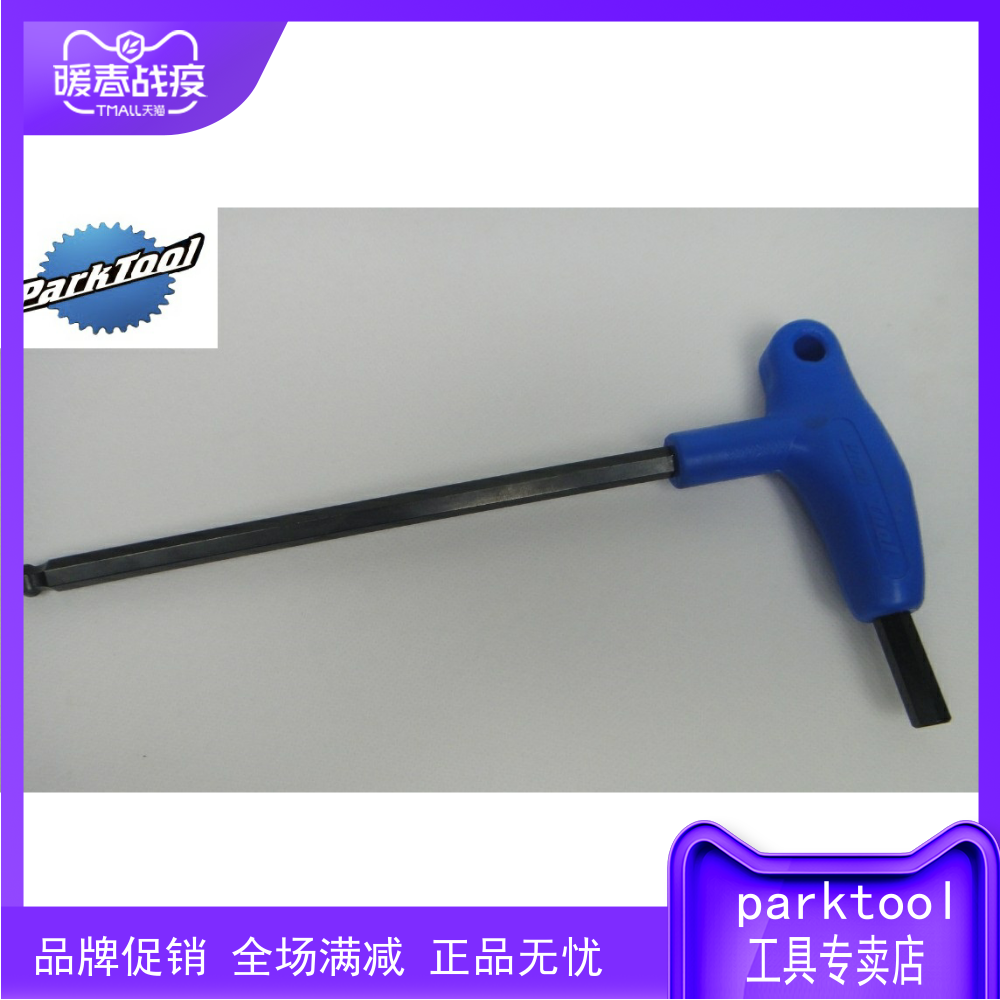 American PARKTOOL bicycle repair P-grip Allen key PH-6 6mm