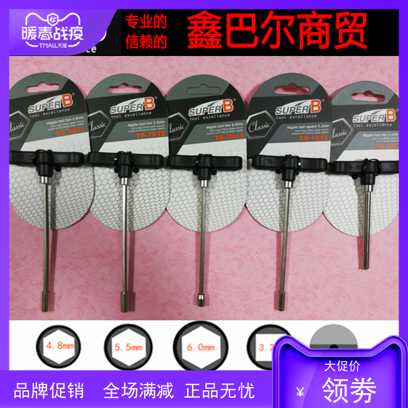 SUPER-B Patrol 4 8MM Cycling Hidden Hexagon Cutting Hat Wrench TB-7811 7814