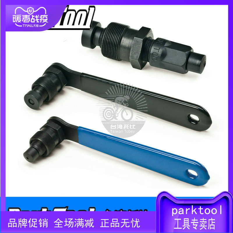 American PARKTOOL square hole spline crank crank removal and installation tool CCP-22 CCP-44 CWP-7
