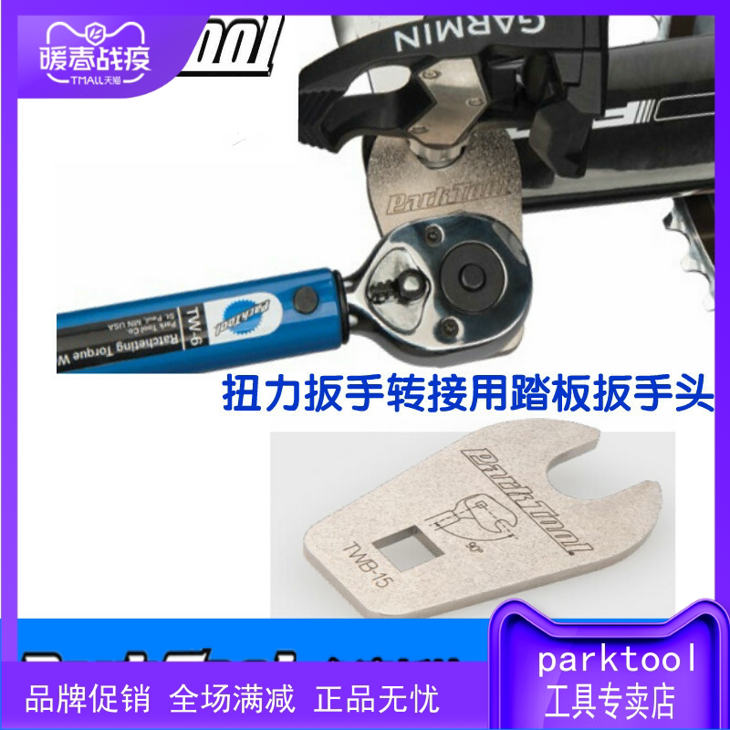 American PARKTOOL TWB-15 Bicycle torque wrench transfer with pedal wrench TW-5 TW-6