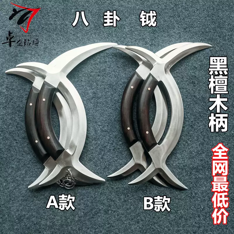 未开刃不锈钢八卦子午鸳鸯钺红木柄武术训练器材-Taobao-Tmall