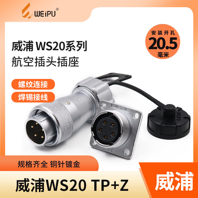 Weipu WEIPU Aviation plug socket WS20-2-3-4-5-6-7-9-12 Core metal hose plug TP Z-Taobao