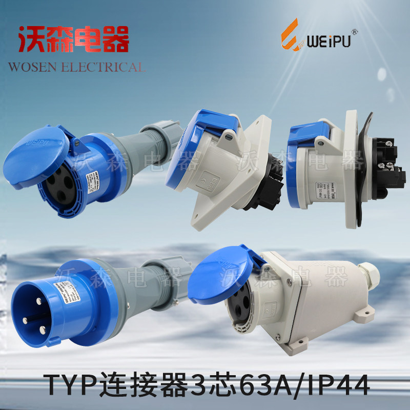 Weipu industrial plug socket TYP641 male connector 63A3 core Ming fit concealed mobile socket IP44