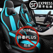 2021 BYD Qin PLUSDMi Special steam saddle cover EV400 500600KM Seasons full bag cushion