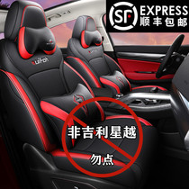 2020 stars The more 2019 you change the High Energy Edition Private car seat Four Seasons Seat Cover Summer Full Package Cushion