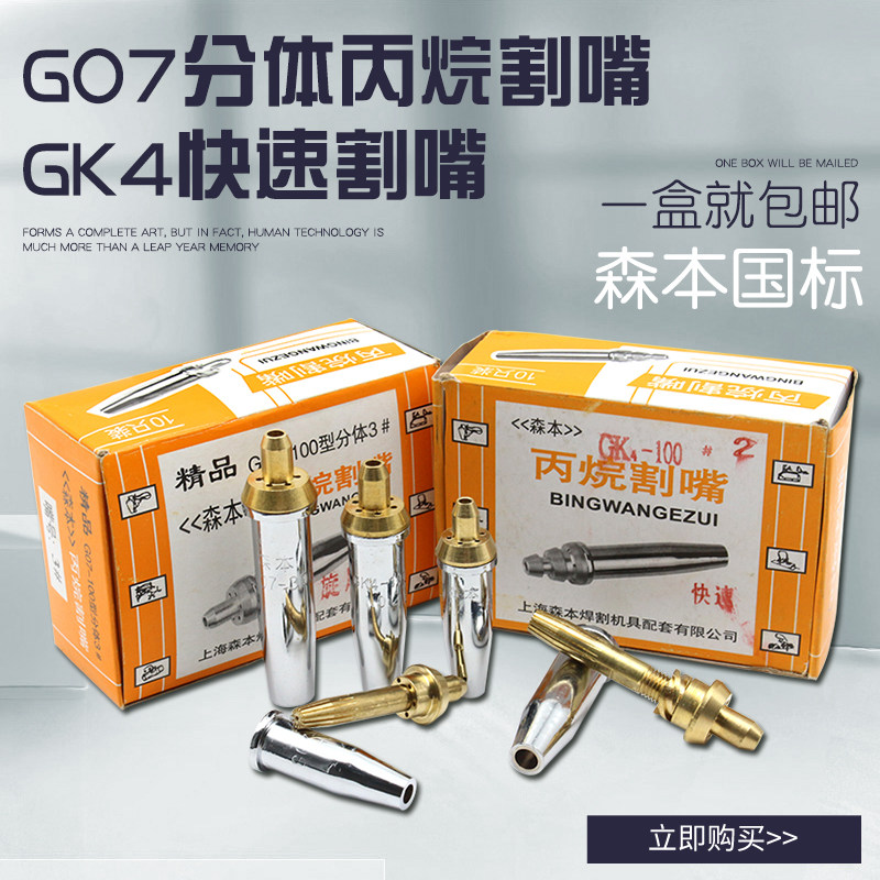 GB G07-30 100 300 cutting gun split type propane cutting nozzle stainless steel gas liquefied gas plum blossom cutting nozzle