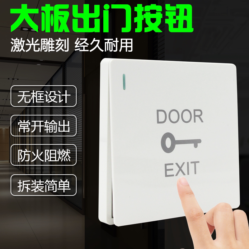 Used for Luxon Access Control, Large Switch, Exit Button, Door Opening Switch, Normally Open Type, 86