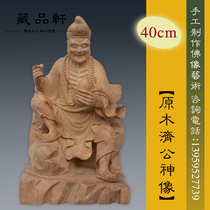 Woodcarving boutique Buddha statue living Buddha Jigong Dragon Luohan Venerable Daoji monk Taoist statue Buddha statue spot