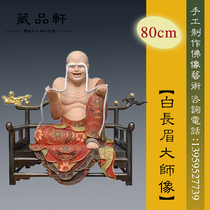 Collection Xuan wood carving long eyebrow elder 80 cm