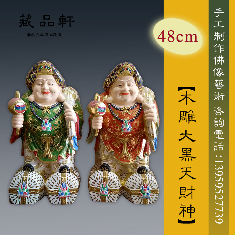 Collection Xuan wood carving Dahetian God of Wealth 48 cm painted craft