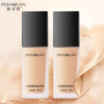 Peishiquan light sense concealer liquid foundation Make a real skin nourishing liquid foundation Long-lasting moisturizing concealer does not take off makeup