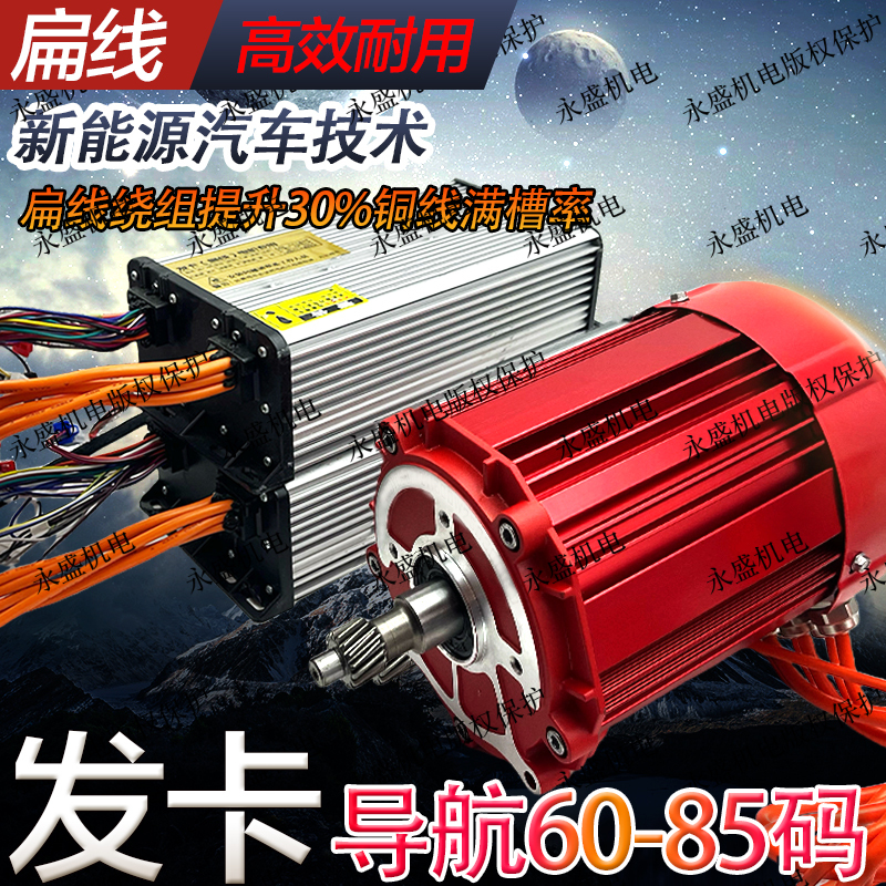 3500-Watt Flat Wire High-Speed Motor Controller Modified for Silent Electric Tricycles and Quadricycles, Dedicated Motor