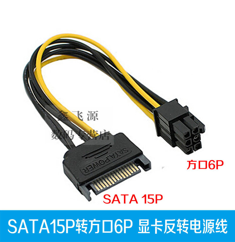 6P/8P Graphics Card Power Supply Cable Sata to Graphics Card 6P Power Adapter Cable 15-Pin to 6P Graphics Card Power Cable