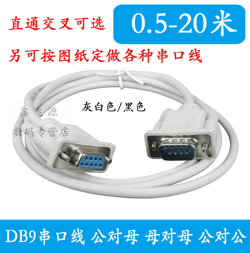 9-pin serial line com data line db9 male to female extension RS232 line direct connection cross length optional can be customized
